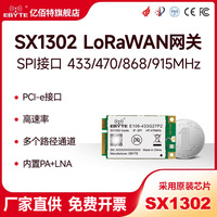 亿佰特/LoRaWAN扩频网关模块SX1302无线射频SPI接口868/915M