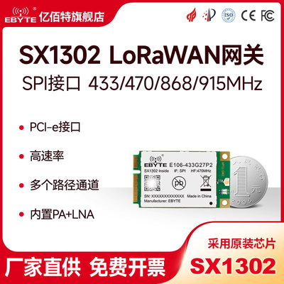 亿佰特sx1302芯片lora扩频模块