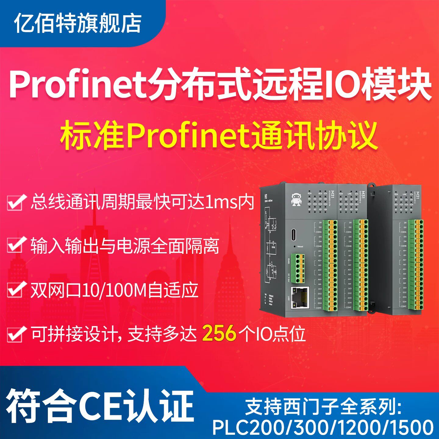 Profinet分布式远程IO模块