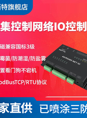 亿佰特网络IO控制器数字量6路4g吸盘天线RS485继电器ModBus控制