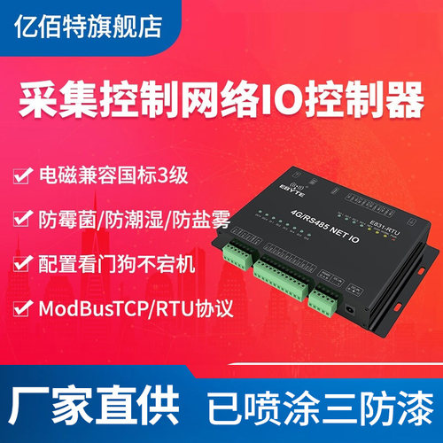 亿佰特网络io控制器数字开关