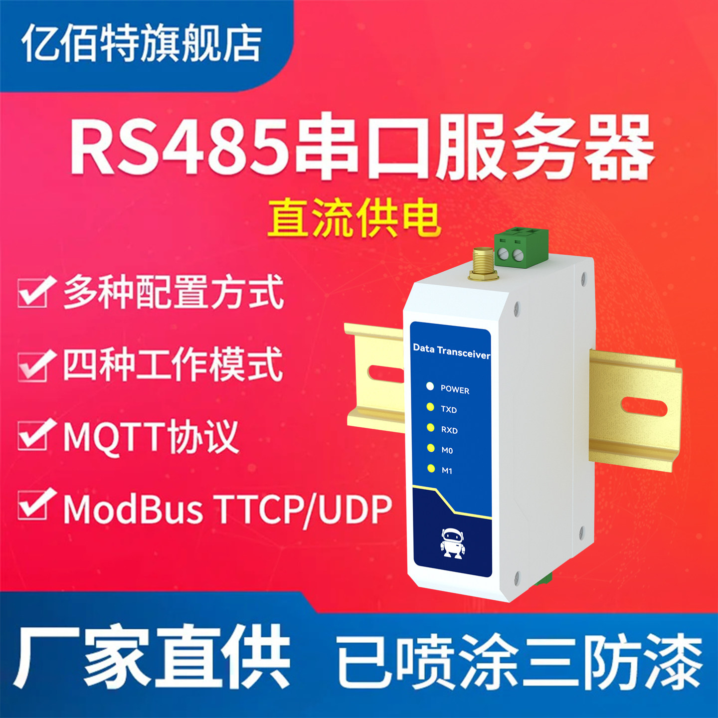 亿佰特RS485转以太网串口服务器图片