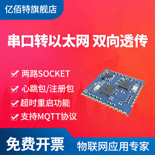 远距离亿佰特串口转以太网模块