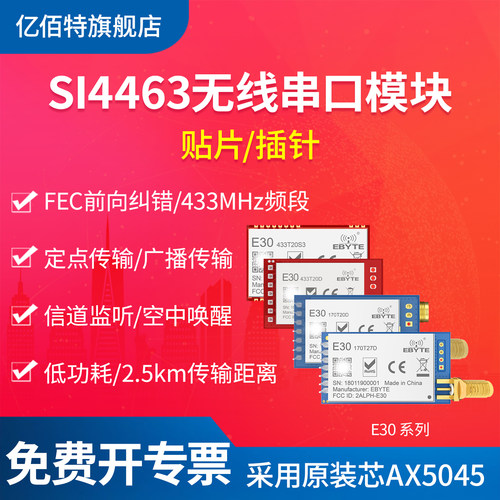 亿佰特无线串口收发模块低功耗