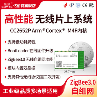 亿佰特ZigBee3.0无线模块CC2652串口透传网关2.4GHz高性能协调器