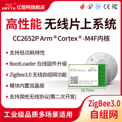 亿佰特ZigBee3.0无线模块CC2652串口透传网关2.4GHz高性能协调器