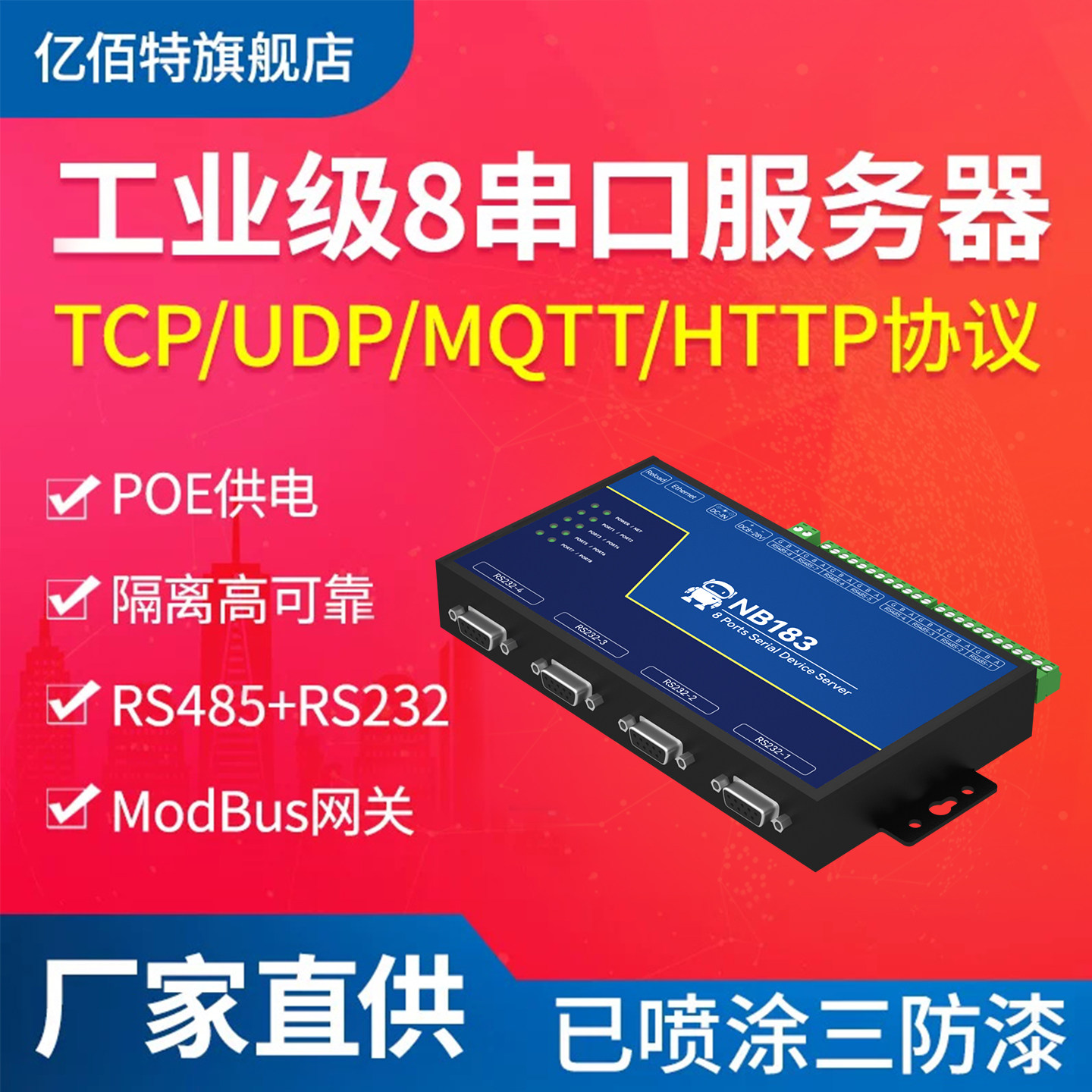 八串口服务器ModbusRTUTCP网关
