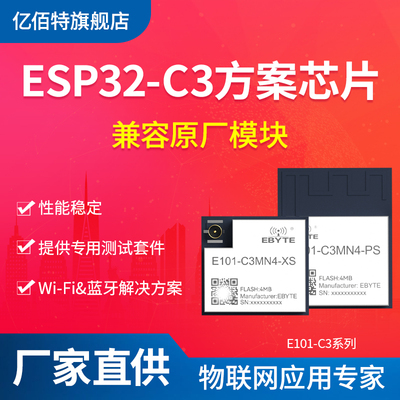 低功耗WiFi模组蓝牙ESP32-C3