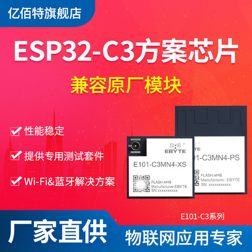 低功耗WiFi模组蓝牙ESP32-C3