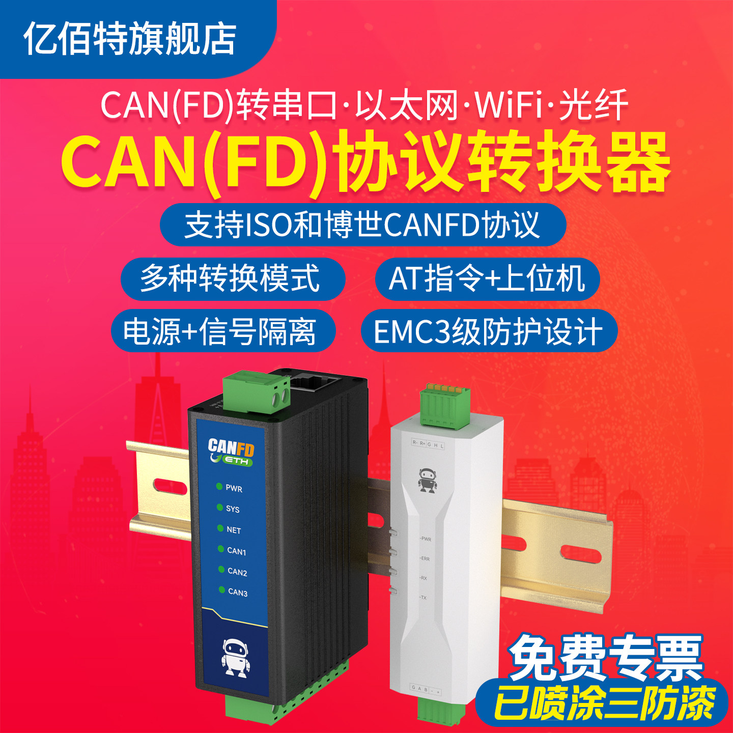 CAN转串口485/232以太网TTL光纤WiFi协议转换modbusRTU透传CANFD