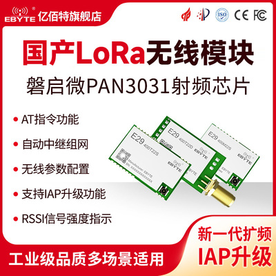 ChirpIoT™无线模块PAN3031射频芯片LoRa扩频支持自动中继组网