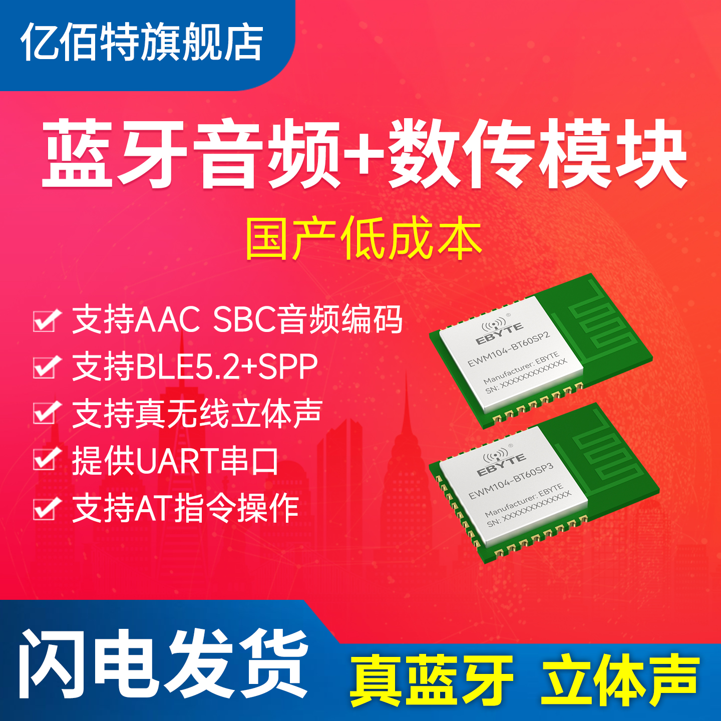 BLE5.2双模蓝牙无线数传音频模组