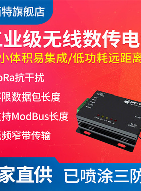 亿佰特LoRa网关数传电台DTU 433M无线模块远距离通讯RS485 RS232