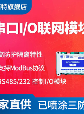 4-20ma模拟量采集转RS485/232模块远程io开关量输出控制modbusRTU