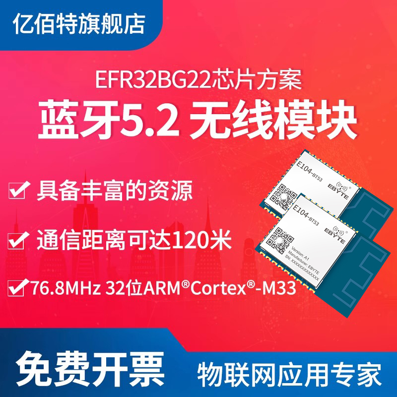 蓝牙EFR32BG22替代nRF52832/nRF52810模组BLE5.2串口无线模块AOA 电子元器件市场 蓝牙模块 原图主图