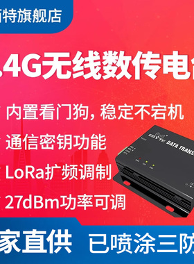 新Lora扩频无线模块数传电台DTU发射功率可调通信密钥FSK调制