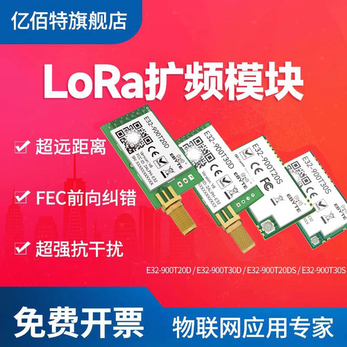亿佰特lora模块sx1278芯片射频