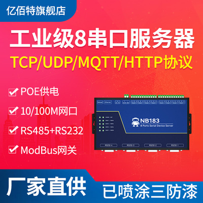 八串口服务器RS232/485转以太网