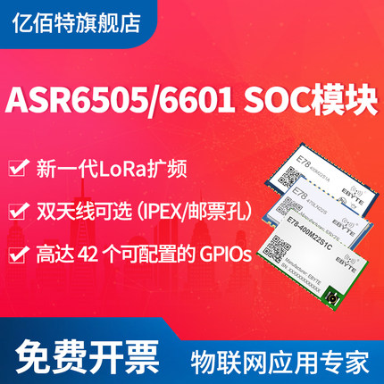 LoRaWAN节点无线模块ASR6505/ASR6601多频段低功耗TXCO温补晶振