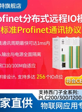 Profinet分布式远程IO模块PN总线通讯开关模拟量开关量替代ET200S