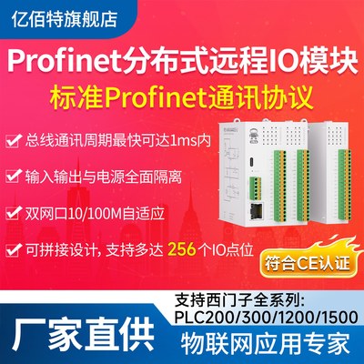 Profinet分布式远程IO模块