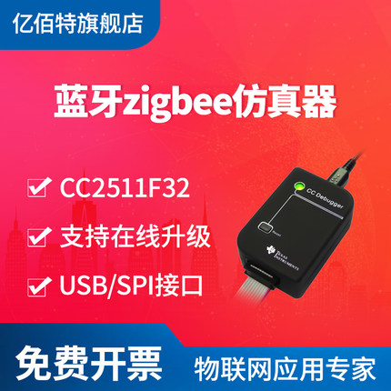 亿佰特蓝牙zigbee仿真器CCDebugger编程器CC2540 2541 2530 2531