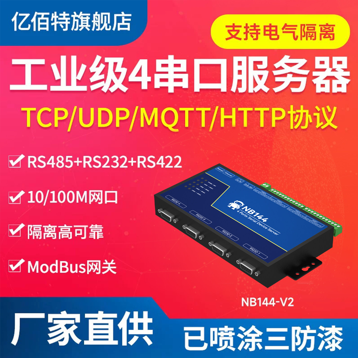 工业级四路串口服务器电气隔离