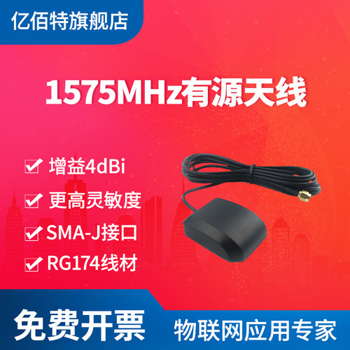 亿佰特有源外置天线北斗定位
