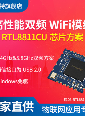 2.4G&5.8G双频WiFi模组串口转WiFi模块瑞昱RTL8811CU芯片方案USB