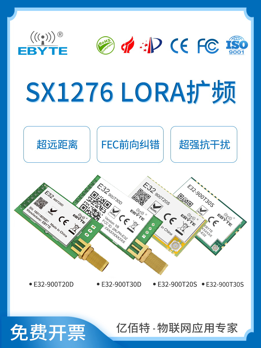 亿佰特lora模块SX1278芯片射频SX1276扩频串口无线通信远距离模块