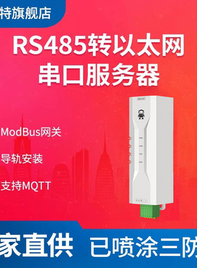 小体积RS485转以太网RJ45透传串口服务器工业级12V24V直流MQTT物联网通信ModBus网关TCP/IP转RTU导轨自动轮询
