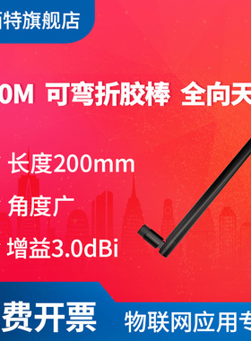 【亿佰特】230MHz可弯折天线 高增益全向天线  230M车载电台天线