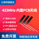 lora无线模块 ipex贴片 3dbi内置柔性PCB软天线高增益焊接贴片全向天线高质量铜线搭配433M 亿佰特 433MHz