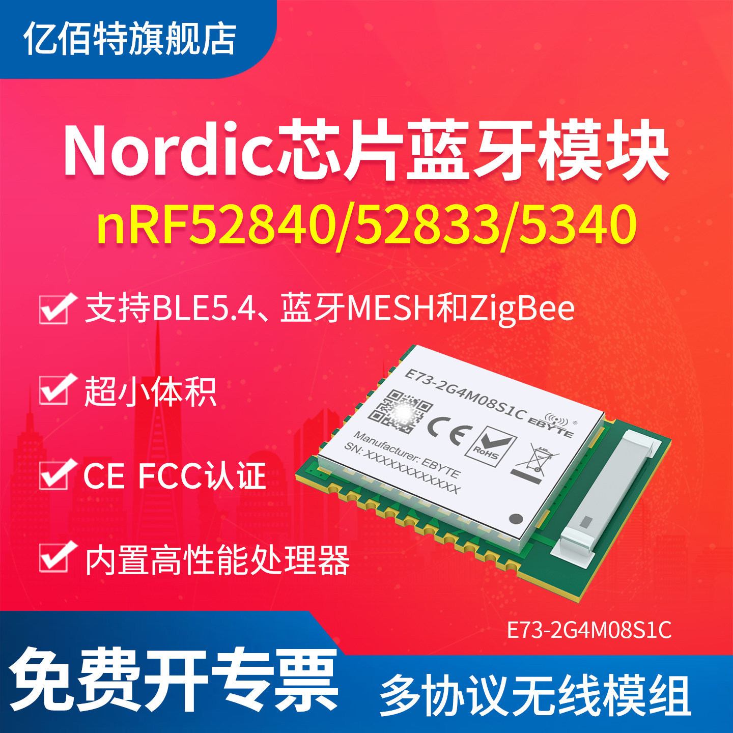 亿佰特无线MESH蓝牙模块nRF52840/52833芯片方案小体积BLE4.2/5.0