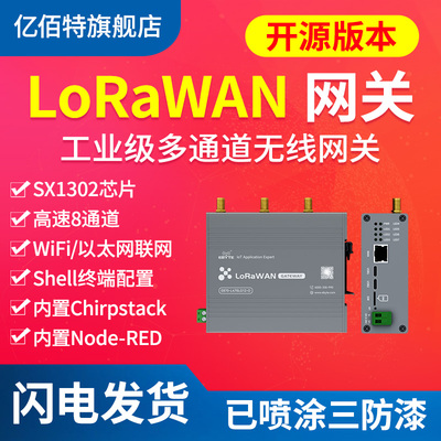 工业级8路开源LoRaWAN网关多频段