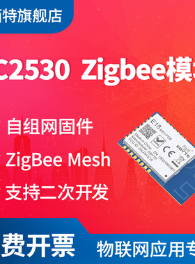 2.4G无线ZigBee3.0自组网CC2530低功耗串口透传工业级物联网模组