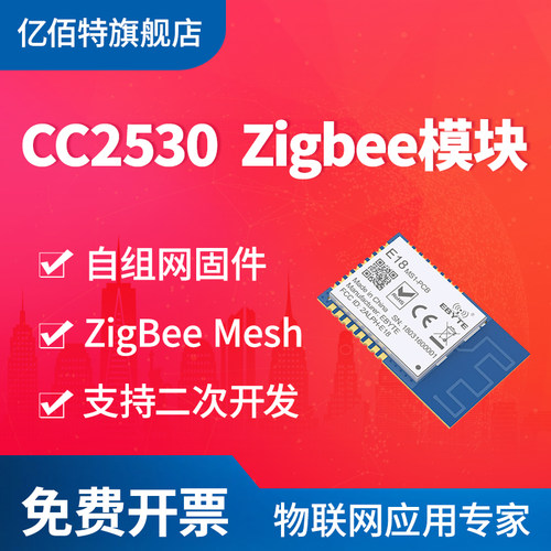 亿佰特无线收发自组射频数据采集