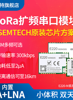 新LoRa扩频无线模块进口LLCC68+PA+LNA低功耗433M小体积双天线IPX