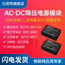 36W 开关电源 110V 1.5A 220V转12V 24V DC降压隔离模块
