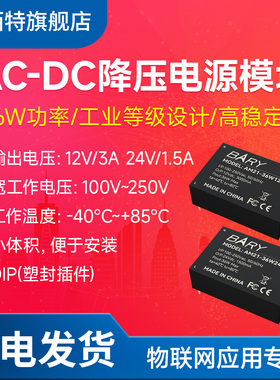 AC-DC降压隔离模块/1.5A|36W|开关电源|110V/220V转12V/3A 24V