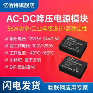 36W 开关电源 110V 1.5A 220V转12V 24V DC降压隔离模块