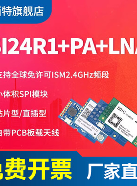 2.4GHz无线数传收发模块国产Si24R1大功率兼容nRF24L01芯片Ci24R1