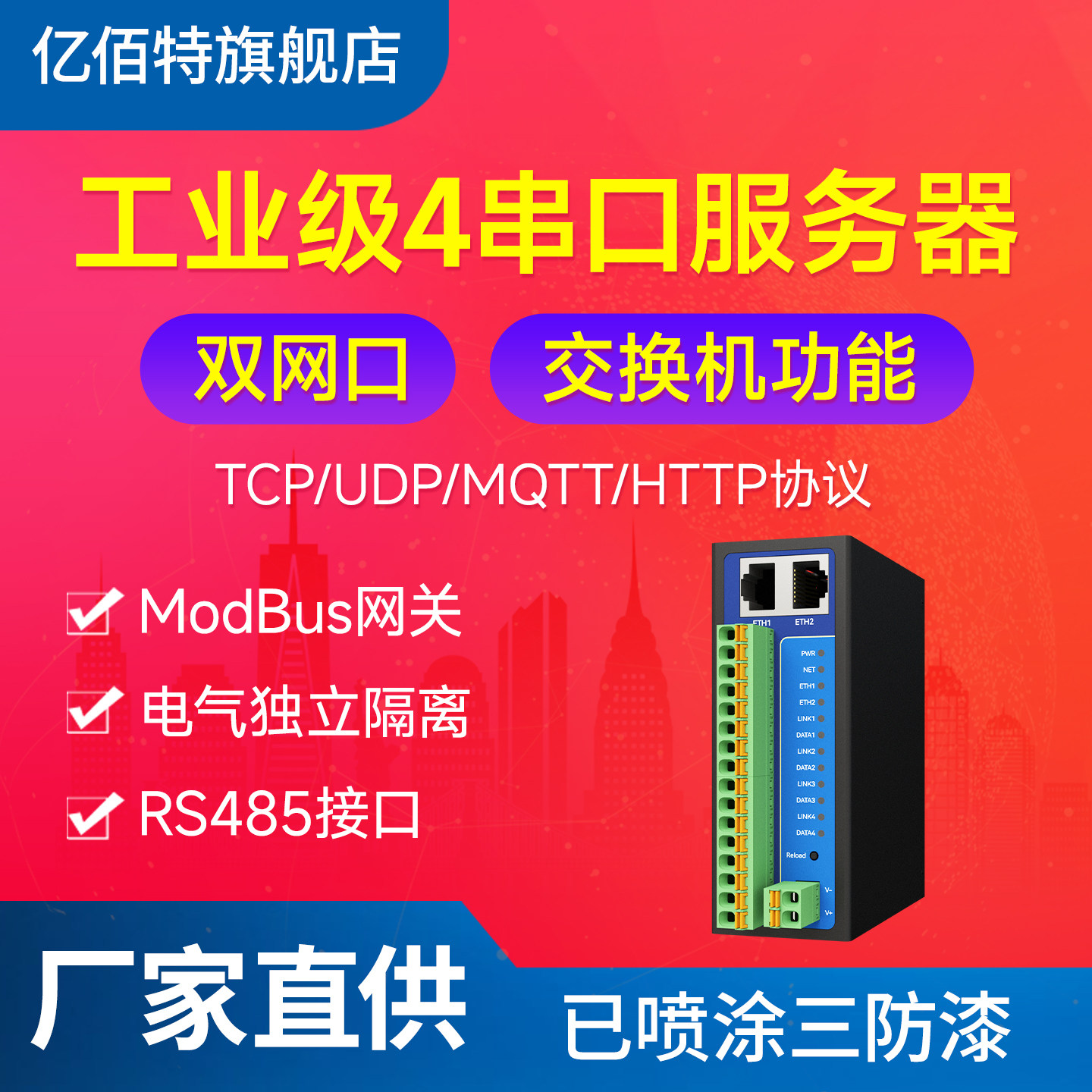 4路串口服务器RS485转以太网隔离
