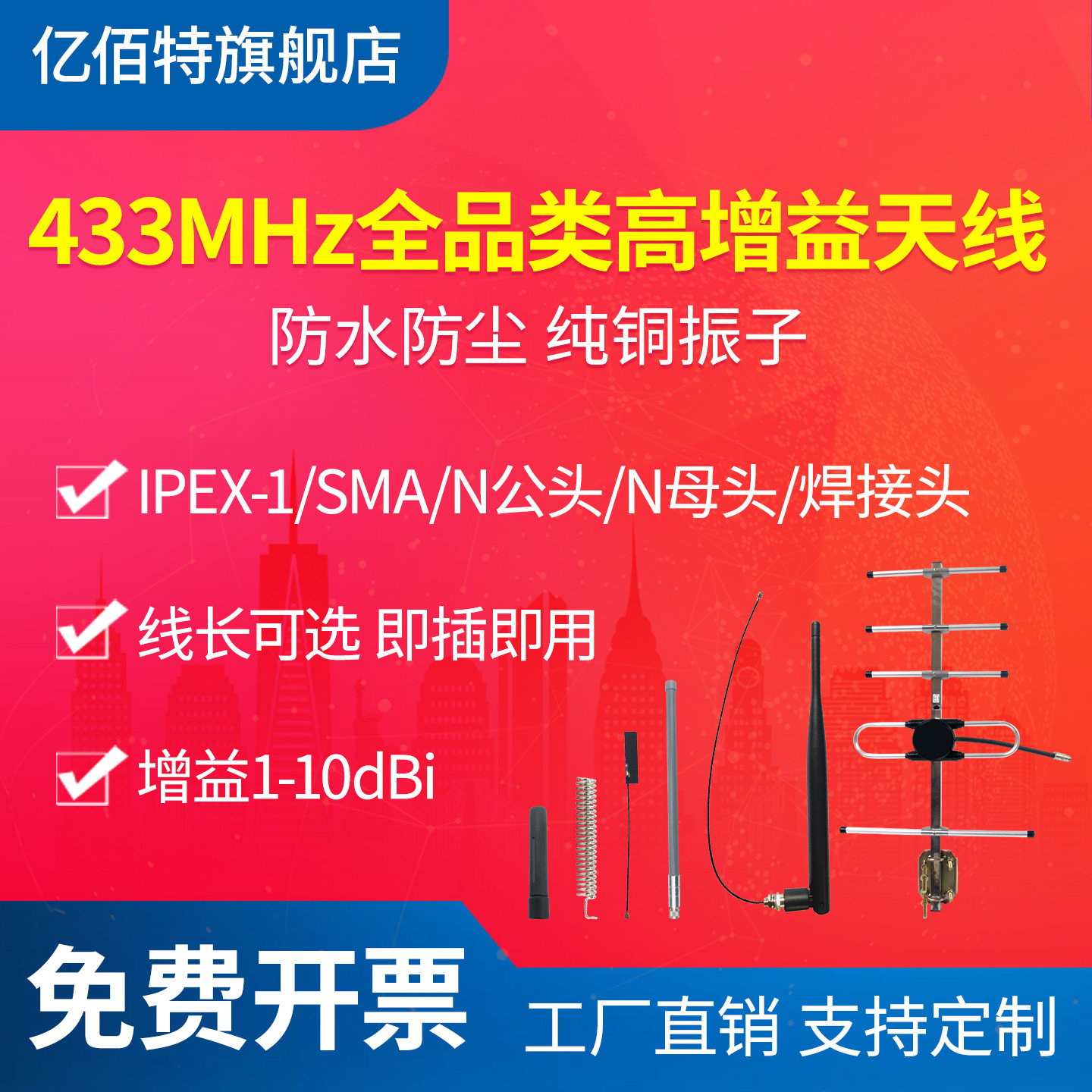 【亿佰特】433MHz高增益sma天线胶棒弹簧吸盘FPC贴片PCB八木天线橡胶可弯折SMA内针ipex1代接口玻璃钢N公头