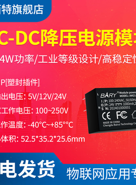 AC-DC降压隔离模块24W|开关电源|110V/220V转5V 12V 24V塑封插件
