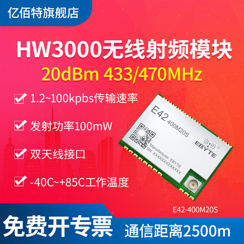 433MHz无线模块低功耗GFSK通信