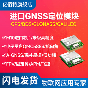 十代M10芯片GNSS北斗GPS定位模块带罗盘QMC5883导航模组FPV无人机