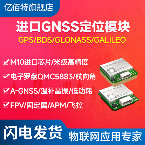 十代M10芯片北斗GPS定位模块