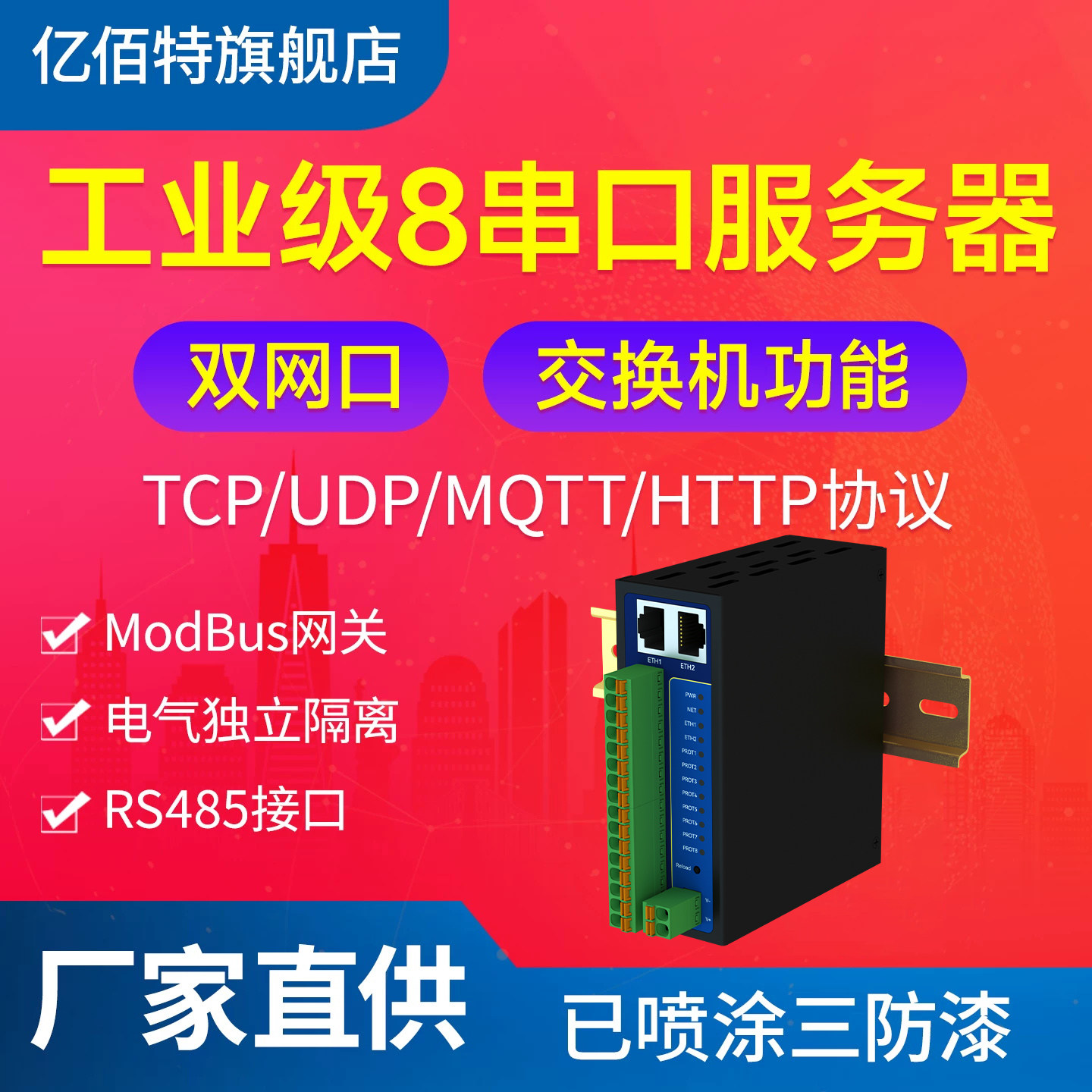 8路串口服务器串口转网口以太网