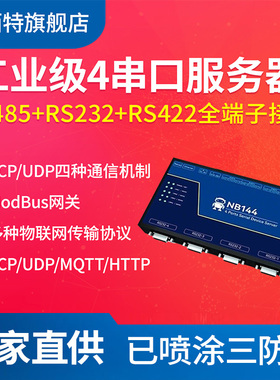 4路串口服务器485转以太网通信modbus通讯模块rs485转tcp/ip网关rj45网口边缘计算网关MQTT协议HTTP透传RTU